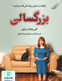 بزرگسالی کلی ویلیامز براون اکرم سلیمانی کوله پشتی