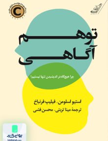 توهم آگاهی کوله پشتی