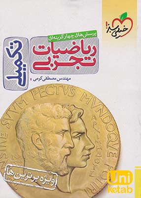 ریاضیات تجربی تکمیلی جامع کنکور خیلی سبز