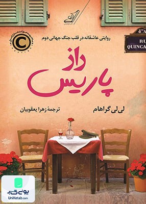 راز پاریس