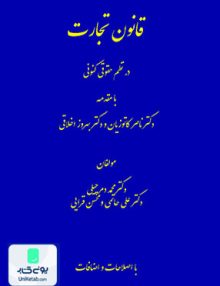 قانون تجارت در نظم حقوقی کنونی, دادستان