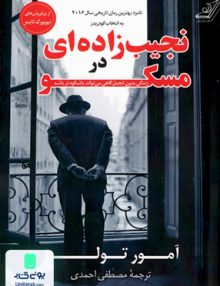 نجیب زاده ای در مسکو