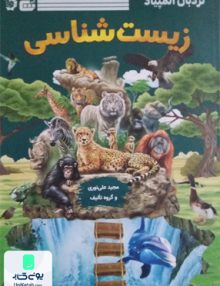 نردبان المپیاد زیست شناسی نشر گچ دانش پژوهان جوان