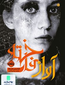 آواز فاخته پرتقال