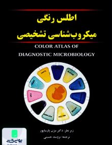 اطلس رنگی میکروب شناسی تشخیصی بیژن پارساپور برومند حسینی برای فردا
