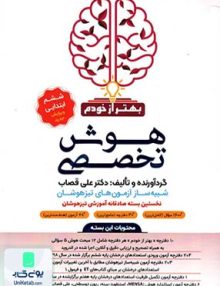 بسته هوش تخصصی ششم ابتدایی بهتر از خودم گامی تا فرزانگان