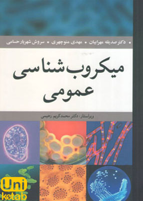 میکروب شناسی عمومی, دکتر محمد کریم رحیمی, آییژ