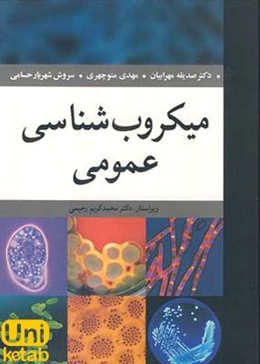 میکروب شناسی عمومی, محمد کریم رحیمی, آییژ