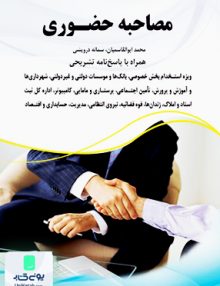 مصاحبه حضوری نیاز دانش
