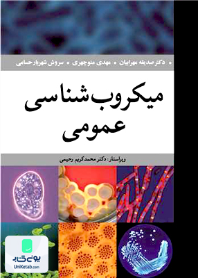 میکروب شناسی عمومی نشر آییژ