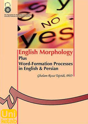 واژه شناسی انگلیسی همراه با فرایندهای واژه سازی در انگلیسی و فارسی, غلامرضا تجویدی, سمت 952