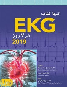 تنها کتاب EKG در 7 روز 2019, ابن سینا