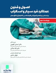 اصول و فنون عملکرد فرد سیار و اسکراب نشر جامعه نگر