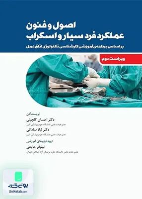 اصول و فنون عملکرد فرد سیار و اسکراب نشر جامعه نگر