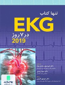 تنها کتاب EKG در 7 روز 2019 نشر ابن سینا