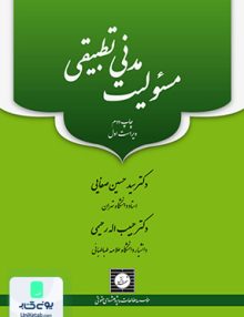 مسئولیت مدنی تطبیقی, شهردانش