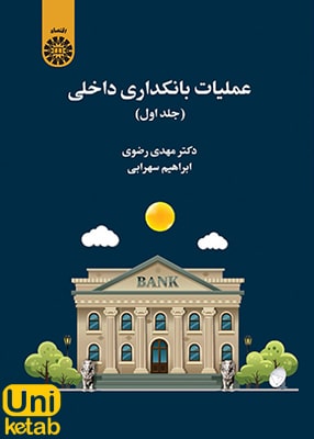 عملیات بانکداری داخلی (جلد اول), سمت 2469