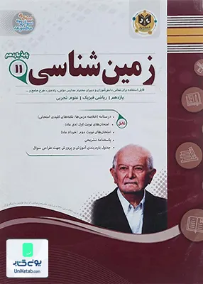کتاب زمین شناسی یازدهم اسفندیار