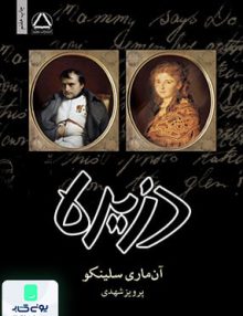 دزیره