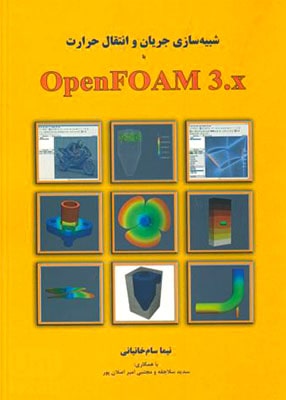 شبیه سازی جریان و انتقال حرارت OpenFOAM 3.x, نیما سام خانیانی, اندیشه سرا