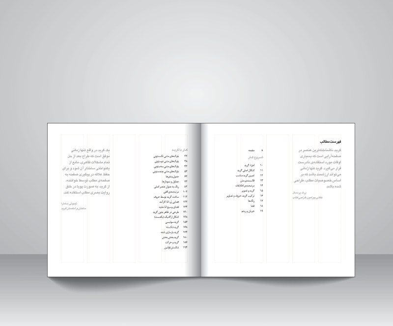 مبانی صفحه آرایی (100 اصل در طراحی صفحه با استفاده از گرید), بت تاندریو, اکرم برآبادی, یساولی