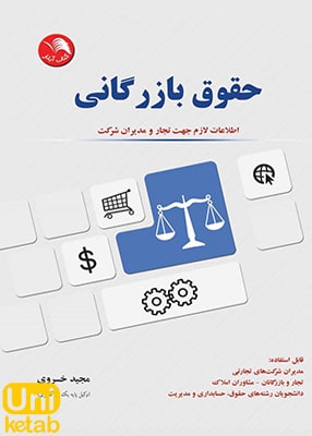 حقوق بازرگانی, مجید خسروی, آیلار
