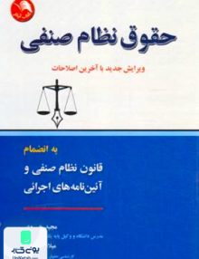 حقوق نظام صنفی نشر آیلار