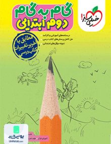 گام به گام دروس دوم ابتدایی خیلی سبز
