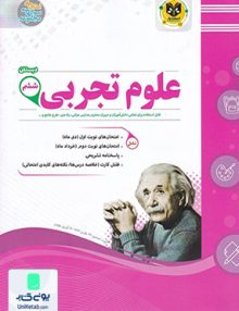 علوم ششم دبستان اسفندیار