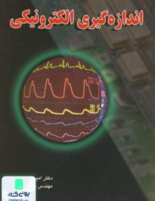 اندازه گیری الکترونیکی, دانش نگار
