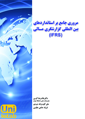 مروری جامع بر استانداردهای بین المللی گزارشگری مالی (IFRS), نگاه دانش