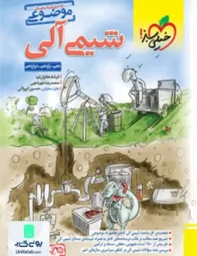 کتاب شیمی آلی کنکور موضوعی خیلی سبز