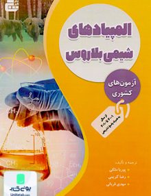 المپیادهای شیمی بلاروس آزمون های کشوری نشر گچ