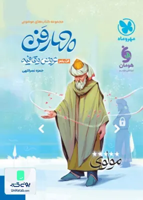 کتاب موضوعی چهارفن (فن یکم) عروض قافیه کنکور انسانی مهروماه