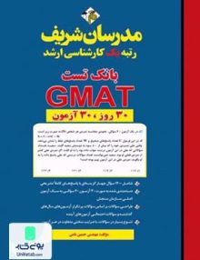 بانک تست GMAT کارشناسی ارشد 30 روز 30 آزمون نشر مدرسان شریف