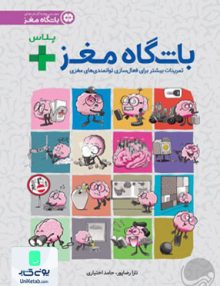 باشگاه مغز پلاس مهرسا