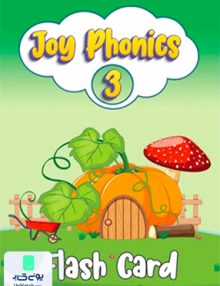 فلش کارت Joy Phonics 3 Elementary رهنما