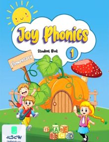 Joy Phonics 1 Elementary رهنما