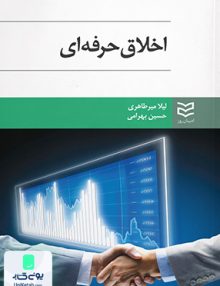 اخلاق حرفه ای نشر ادیبان روز
