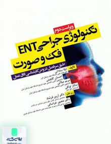 تکنولوژی جراحی ENT فک و صورت نشر جامعه نگر