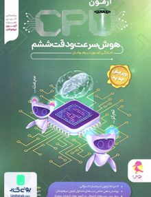 cpu سی پی یو 21 آزمون شبیه ساز هوش سرعت و دقت ششم پویش