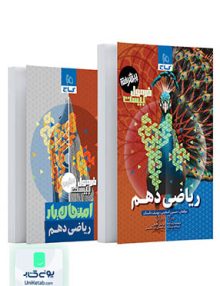 فرمول بیست ریاضی دهم گاج