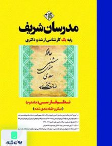 نظم فارسی جلد دوم میکرو طبقه بندی شده