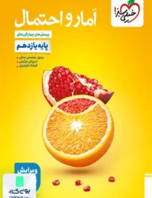 آمار و احتمال یازدهم تست خیلی سبز