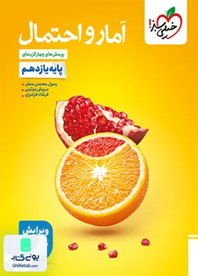 آمار و احتمال یازدهم تست خیلی سبز