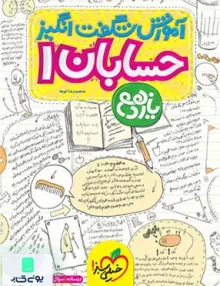 کتاب آموزش شگفت انگیز حسابان یازدهم | خیلی سبز