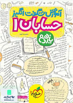 کتاب آموزش شگفت انگیز حسابان یازدهم | خیلی سبز