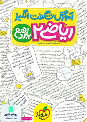 کتاب آموزش شگفت انگیز ریاضی یازدهم رشته تجربی خیلی سبز