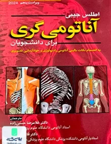 اطلس جیبی آناتومی گری برای دانشجویان 2024 | ابن سینا