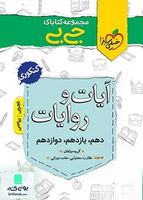 کتاب آیات و روایات جیبی خیلی سبز